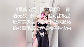 超重磅收藏❤️最新钻石泄密❤️23季❤️4K高清原画质-少妇学生妹自拍偷 (7)