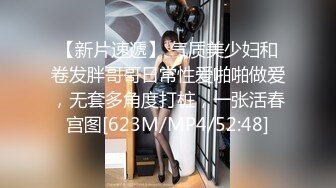 【新片速遞】 气质美少妇和卷发胖哥哥日常性爱啪啪做爱，无套多角度打桩，一张活春宫图[623M/MP4/52:48]