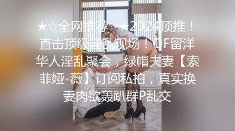 可爱少妇 讨厌~你答应我不给别人看呀，舒不舒服，舒服，哪里舒服？下面，清脆的啪啪声可真诱死人咧！