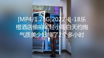 [MP4]04年藝校妹妹！短發甜美顏值超頂！獨自酒店誘惑，穿上情趣內衣，細腰貧乳，自摸多毛騷穴，手指扣弄