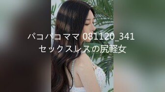 パコパコママ 081120_341 セックスレスの尻軽女