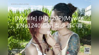 [Mywife] (HD720P)(Mywife)(No1240)黒川 梨沙 蒼い再會