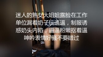 迷人的熟女大姐姐露脸在工作单位漏着奶子玩逼逼，制服诱惑奶头内陷，逼逼粉嫩抠着逼呻吟表情好骚不要错过