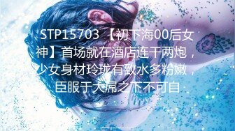 STP32462 【顶级性爱重磅核弹】性爱人气大神『海盗船长』最新乱伦剧情大片来袭 老婆出差 强操极品制服小姨子 爆浆内射超刺激