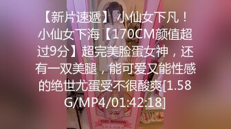 【新片速遞】 小仙女下凡！小仙女下海【170CM颜值超过9分】超完美脸蛋女神，还有一双美腿，能可爱又能性感的绝世尤蛋受不很酸爽[1.58G/MP4/01:42:18]