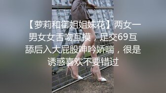 模特小姐姐让小哥肆意玩弄 吃着奶子抠着逼 道具塞逼里抽插 大鸡巴多体位爆草好刺激[MP4/1.72G]