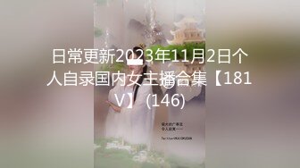 [MP4/9767M]12/16最新 炮友在睡觉网红女神边上道具大屌插穴自慰VIP1196