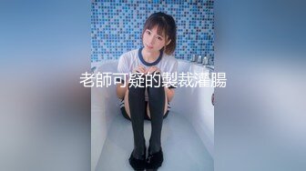 《极品CP⭐魔手☛外购》价值千元某厂职工女厕_所全景正点位置偸拍各种美女小姐姐方便~看脸看双洞超多诱人大屁股 (4)