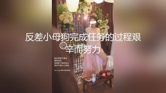 麻豆传媒 MCY-0140 抖音网红妹妹的抖胸变装-秦可欣