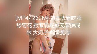 [MP4/ 262M] 熟女大姐吃鸡舔菊花 撅着屁屁被无套操屁眼 大奶子 鲍鱼肥厚