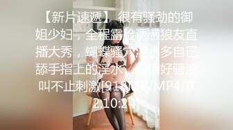 【新速片遞】 ☀️闷骚反差眼镜娘☀️娇小反差萌妹『OP酱』给大家表演极致反差 又纯又欲的乖乖女 萌萌的外表下是个反差小母狗[176M/MP4/03:00]