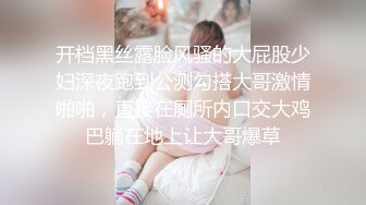 开档黑丝露脸风骚的大屁股少妇深夜跑到公测勾搭大哥激情啪啪，直接在厕所内口交大鸡巴躺在地上让大哥爆草