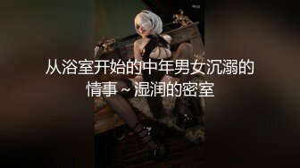 [MP4/259MB]【AI画质增强】91猫先生~内射冷冰冰的御姐白富美，各种姿势，后入抓头发狂艹