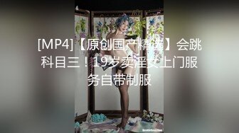 [MP4/1.1G]【重磅核弹】人气大神【Q先森】新 健身网红 少妇 抖音超顶