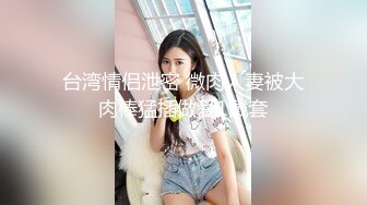 [MP4/521MB]超人氣爆乳貌美少女 小桃醬 終極代孕少女面試 吸吮敏感龜頭 爆操嫩穴內射