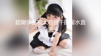 [MP4/23.8G]清純美少女｜Rabbyjay_Couple｜絲襪情趣裝扣穴自慰束縛深喉激情性愛合輯Ⅰ 58V