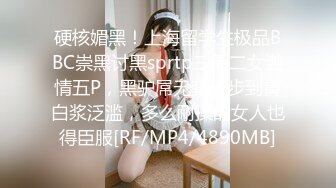 [MP4/1.2GB]〖狐不妖〗可愛反差小貓咪被主人瘋狂輸出美臀，看起來挺文靜床上騷出水