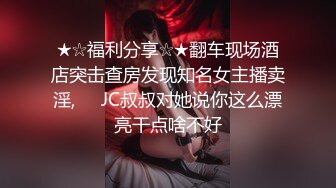 推荐 乔巴大人约了小奶狗粉丝,打脸,吃口水,舔脚,惨叫连连