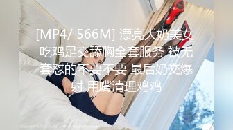 [MP4/ 566M] 漂亮大奶美女 吃鸡足交舔胸全套服务 被无套怼的不要不要 最后奶交爆射 用嘴清理鸡鸡