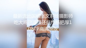 [MP4]首秀险象环生 极品外围女神 美乳翘臀 机警过人吓够呛