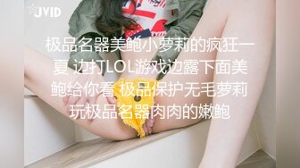 ❤️反差白富美❤️潮喷淫娃御姐〖小水水〗公司团建对女同事就是可以为所欲为，边吃鸡吧，边失禁，你的女神极度淫骚