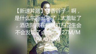 《最新收费秘超强乱伦首发》舅妈表妹一起拿下，Q弹大屁股，叫声超级动人！无水印原档