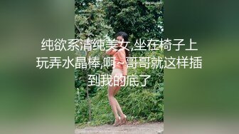 纯欲系清纯美女,坐在椅子上玩弄水晶棒,啊~哥哥就这样插到我的底了