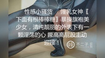 ❤️性感小骚货❤️淫乳女神〖下面有根棒棒糖〗暴操旗袍美少女，清纯靓丽的外表下有一颗淫荡的心 撅高高屁股主动迎接！