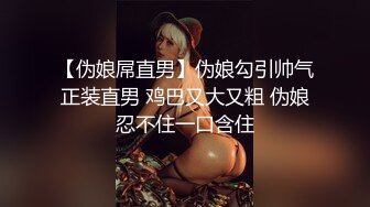 [MP4/ 635M] 艺校招生黑幕 女生张雨婷,开始展示身体细节