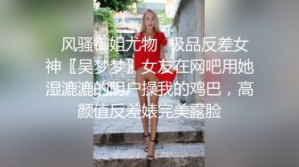 ✿风骚御姐尤物✿极品反差女神〖吴梦梦〗女友在网吧用她湿漉漉的阴户操我的鸡巴，高颜值反差婊完美露脸