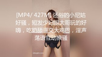 [MP4/ 427M] 还俗的小尼姑好骚，短发少妇跟大哥玩的好嗨，吃奶舔逼交大鸡巴，淫声荡语互动撩骚