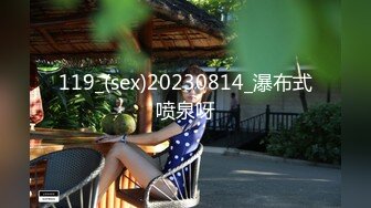 119_(sex)20230814_瀑布式喷泉呀