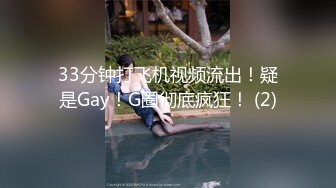 33分钟打飞机视频流出！疑是Gay！G圈彻底疯狂！ (2)