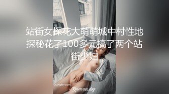 [MP4]STP27738 扣扣传媒 FSOG051 专攻萝莉嫩妹91大神▌唐伯虎▌新姿势爆操18岁学妹 AV经典视角爽爆 尽情内射蠕动收缩 VIP0600