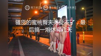 ⚫️⚫️六月无水印精品！推特极品粉穴开放女神【桃姐姐】私拍，各种户外露出约炮单男3P无套内射，亮点是B芽外露