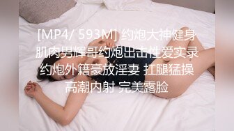 [MP4/ 196M] 芊芊美腿身段 御姐人妻少妇，外表有多端庄床上就有多淫荡，香甜白嫩肌肤 美乳丰臀极品反差！