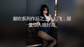 推特约炮私拍大神【YuWangManShen 】高价SVIP群收费900，极品女神炮击啪啪震撼！