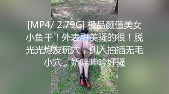 [MP4/ 2.79G] 极品颜值美女小鱼干！外表甜美骚的很！脱光光炮友玩穴，侧入抽插无毛小穴，娇喘呻吟好骚