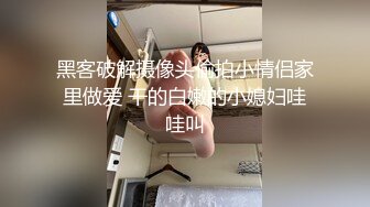 [MP4]STP33321 我最可愛的小姨子深夜露臉跟大哥啪啪，69口交讓大哥玩逼，多體位無套抽插讓狼友看騷表情幹出好多淫水讓他舔 VIP0600