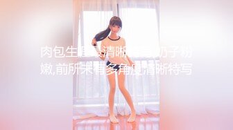 【新片速遞】新流大神【覗吉】针孔全景双视角偸拍美容院公共女厕多位小姐姐大小便肉丝高跟大长腿无水原版[966M/MP4/54:49]