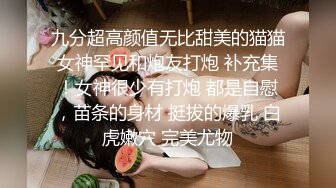 《极品CP✅魔手☛外购》色胆包天坑神潜入广西某医院急诊科女厕~直接进去隔板缝中偸拍多位女护士和女患者方便~太猛了 (14)