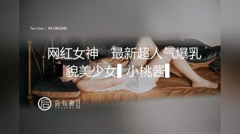 ✿网红女神✿ 最新超人气爆乳貌美少女▌小桃酱▌