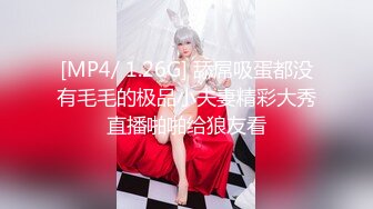 看我怎么用大鸡巴征服这只蜜桃大美股 有快有慢 有深有浅 操的美妇不停说舒服 撸吧