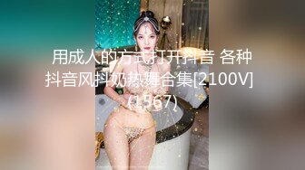 新下海的极品小萝莉，【妹妹是魔鬼】很娇嫩青春气息超浓，身材玲珑有致，被男友已经调教成了个小欲女