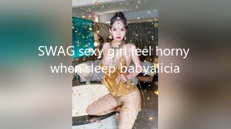 SWAG sexy girl feel horny when sleep babyalicia