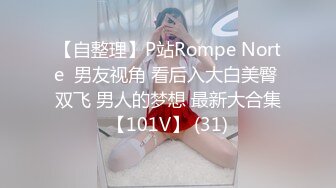 起点传媒 性视界传媒 XSJHG006 进一球脱一件串通女友被兄弟操 孟若羽