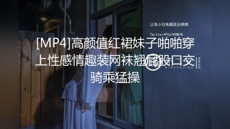 [MP4]高颜值红裙妹子啪啪穿上性感情趣装网袜翘屁股口交骑乘猛操