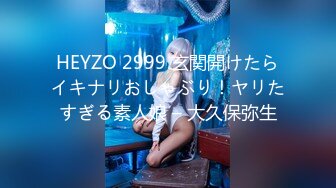 HEYZO 2999 玄関開けたらイキナリおしゃぶり！ヤリたすぎる素人娘 – 大久保弥生