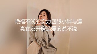 艳福不浅的实力四眼小胖与漂亮女友开房造爱该说不说