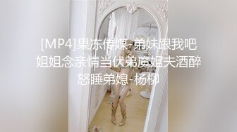 [MP4]果冻传媒-弟妹跟我吧姐姐念亲情当伏弟魔姐夫酒醉怒睡弟媳-杨柳